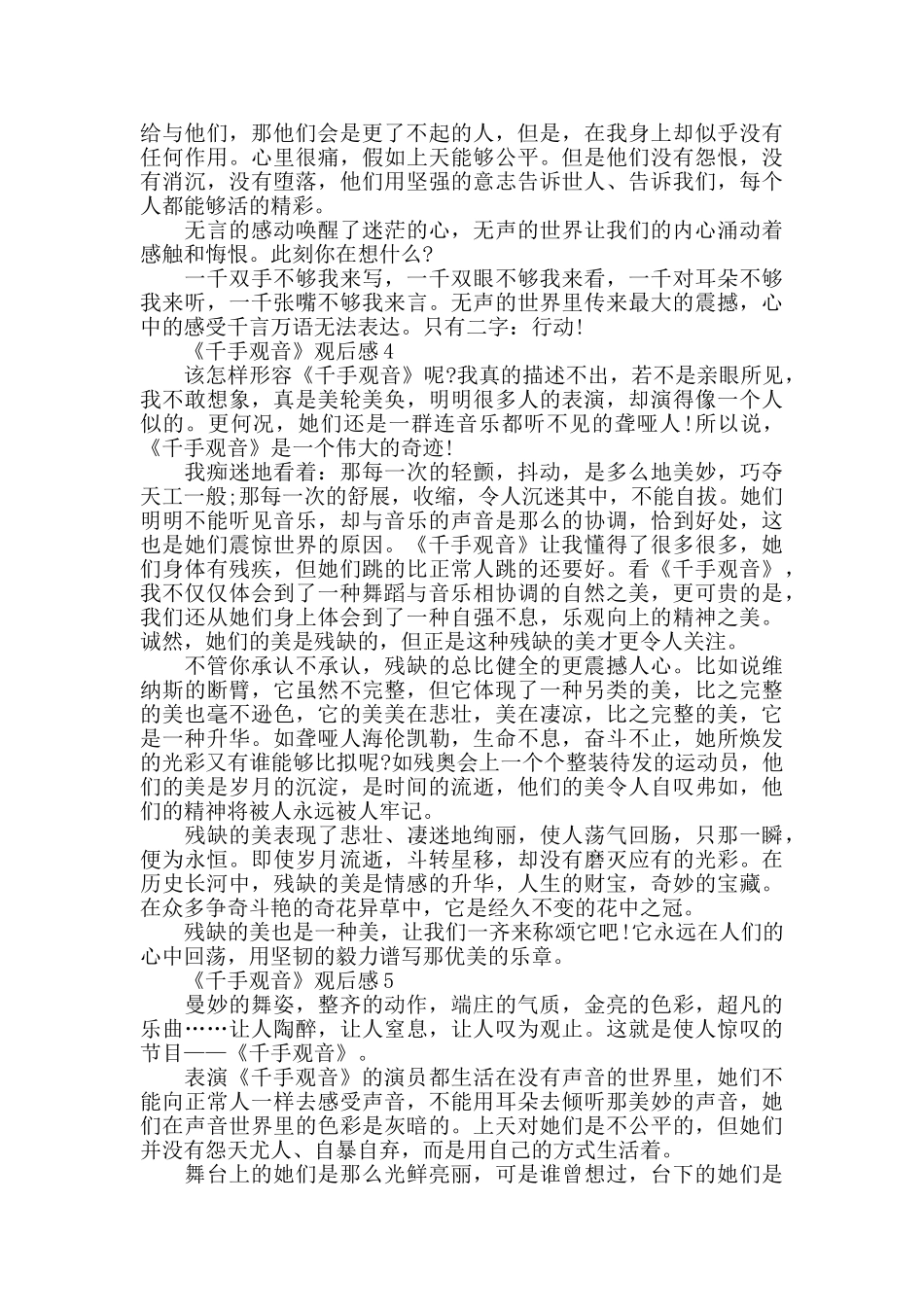 《千手观音》观后感范文5篇_第3页