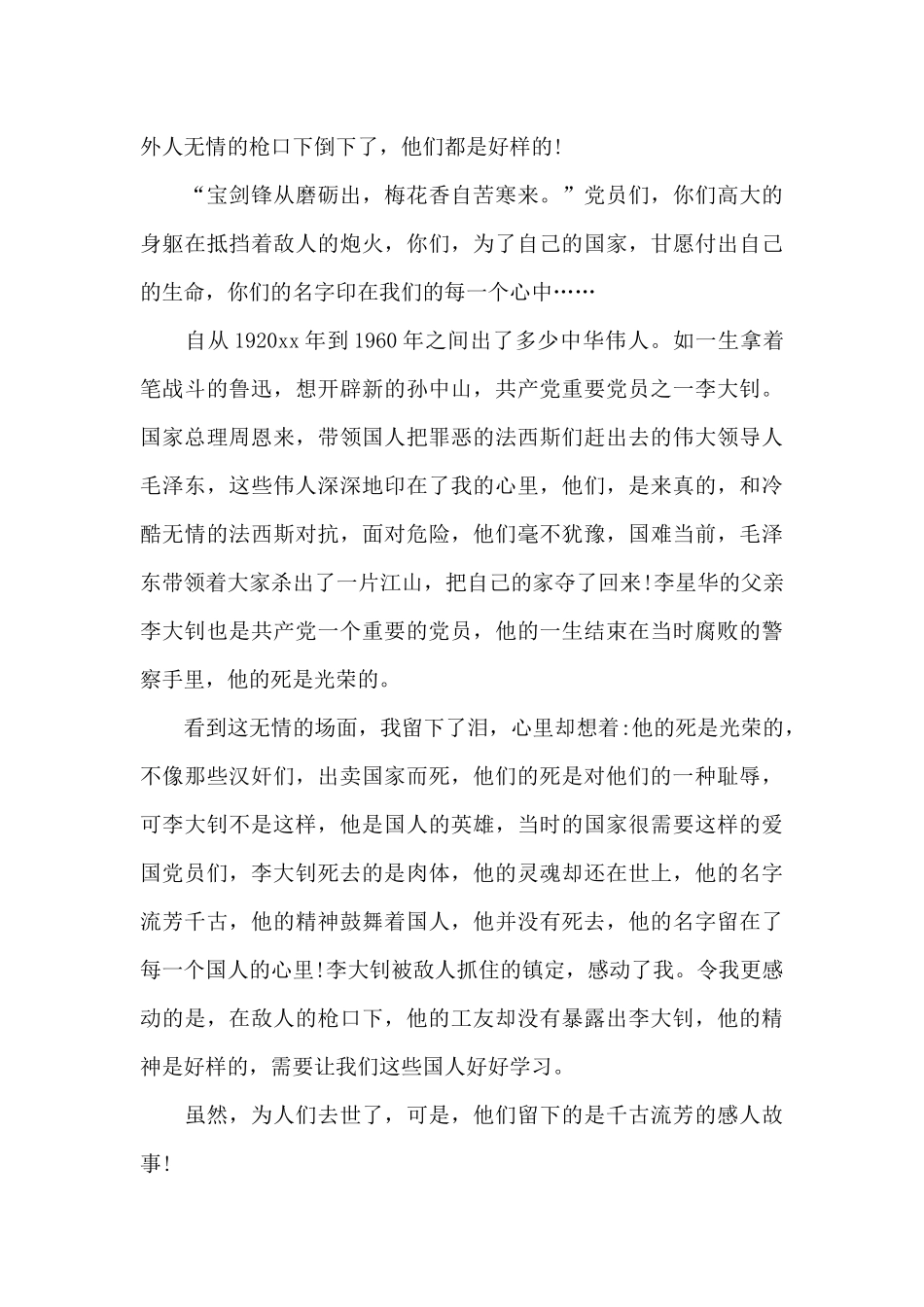 《十六年前的回忆》读后感400字_第3页