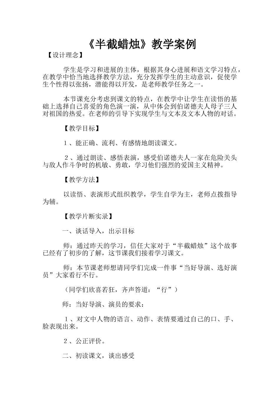 《半截蜡烛》教学案例_第1页