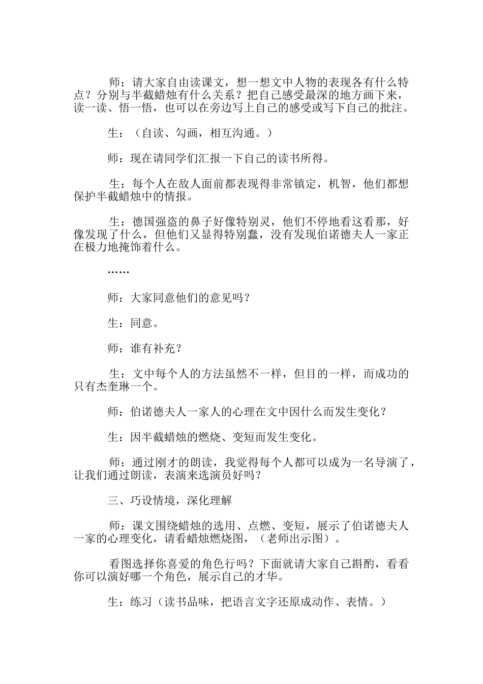 《半截蜡烛》教学案例_第2页