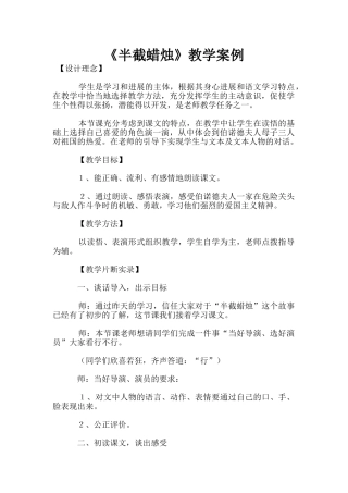 《半截蜡烛》教学案例