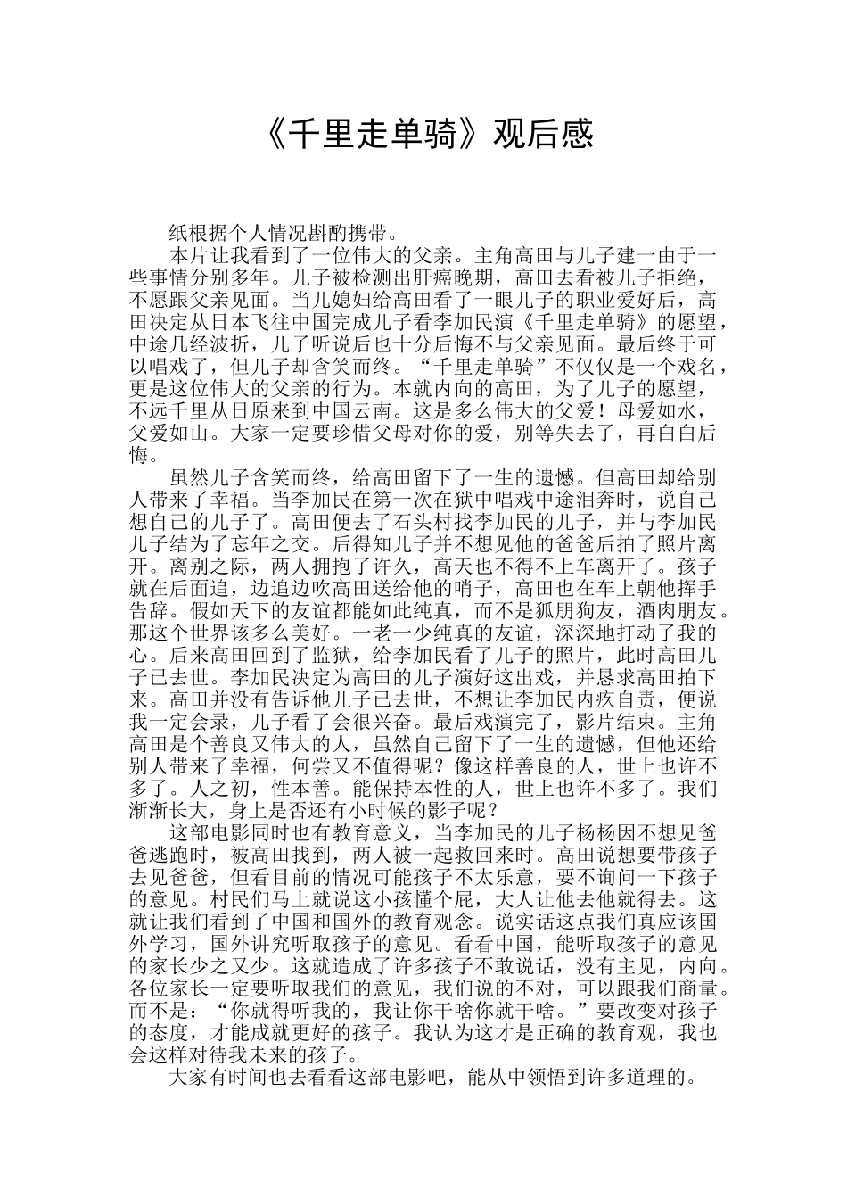 《千里走单骑》观后感_第1页