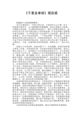 《千里走单骑》观后感