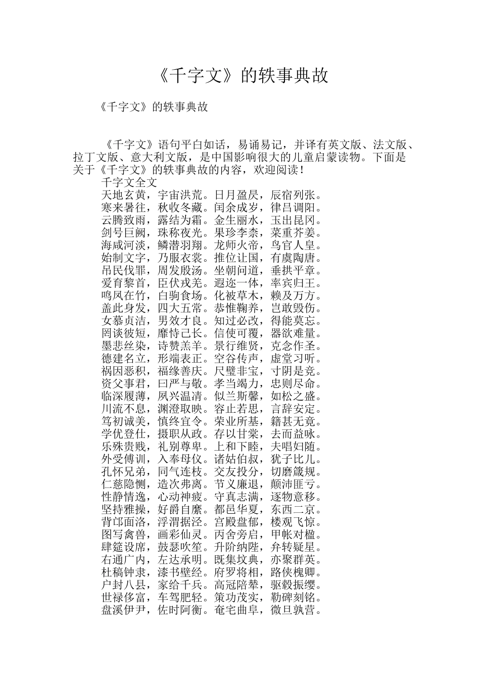 《千字文》的轶事典故_第1页