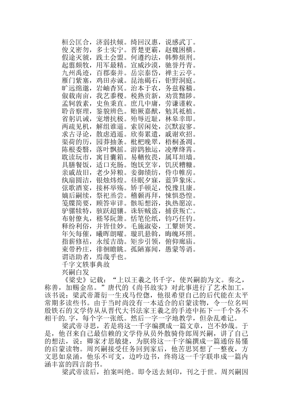 《千字文》的轶事典故_第2页