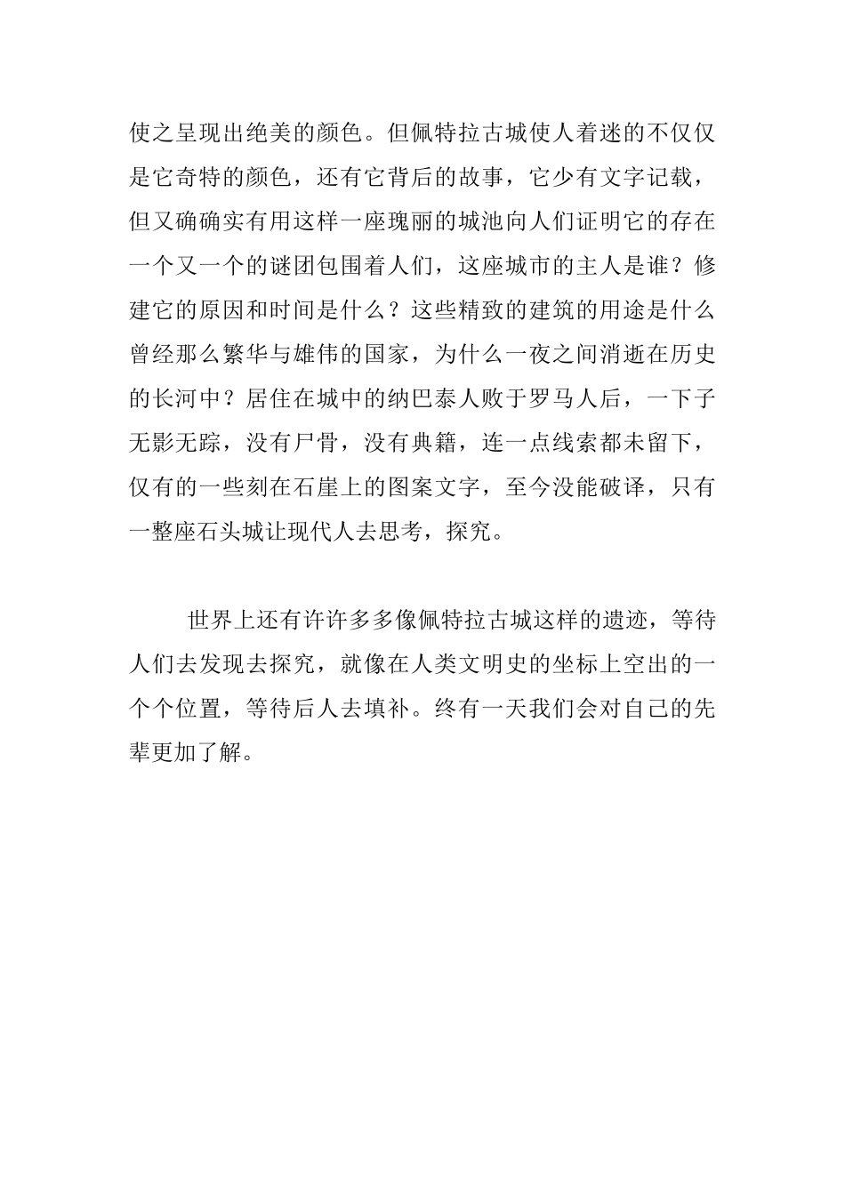 《千年一叹》读后感_第2页