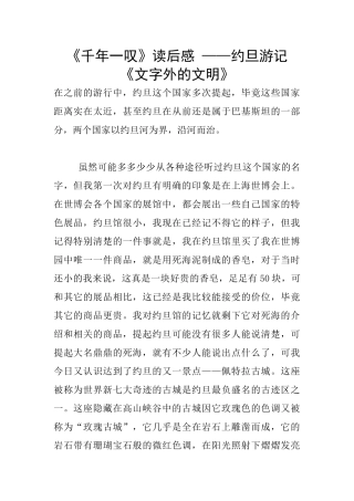 《千年一叹》读后感