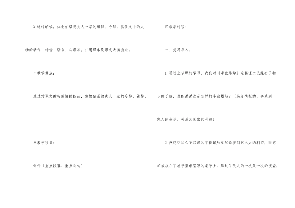 《半截蜡烛》第二课时教学设计4篇_第2页