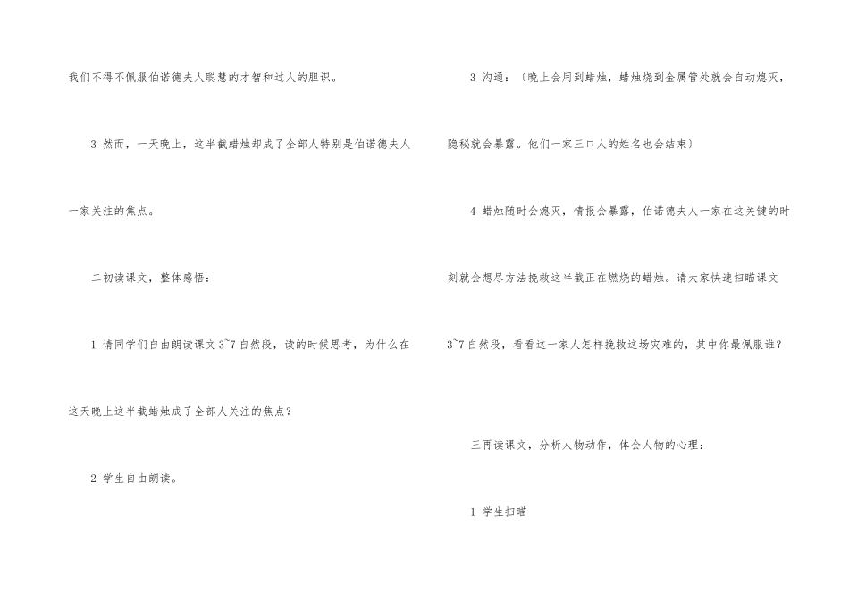 《半截蜡烛》第二课时教学设计4篇_第3页
