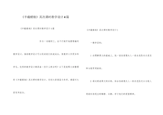 《半截蜡烛》第二课时教学设计4篇