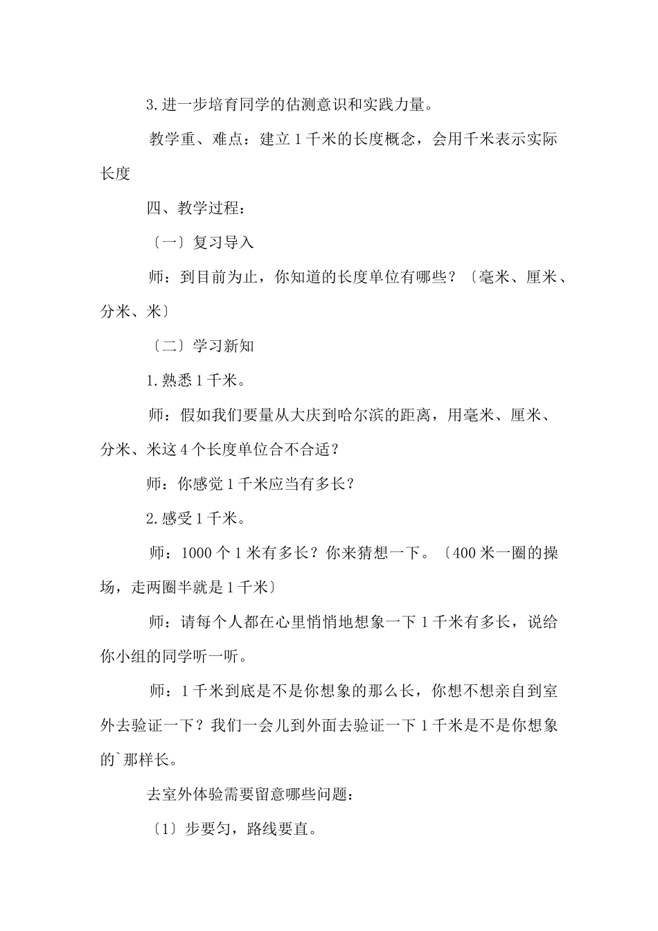 《千米的认识》教学设计_第2页