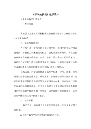 《千米的认识》教学设计