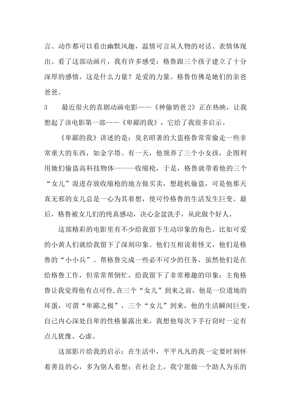 《卑鄙的我》观后感_第3页