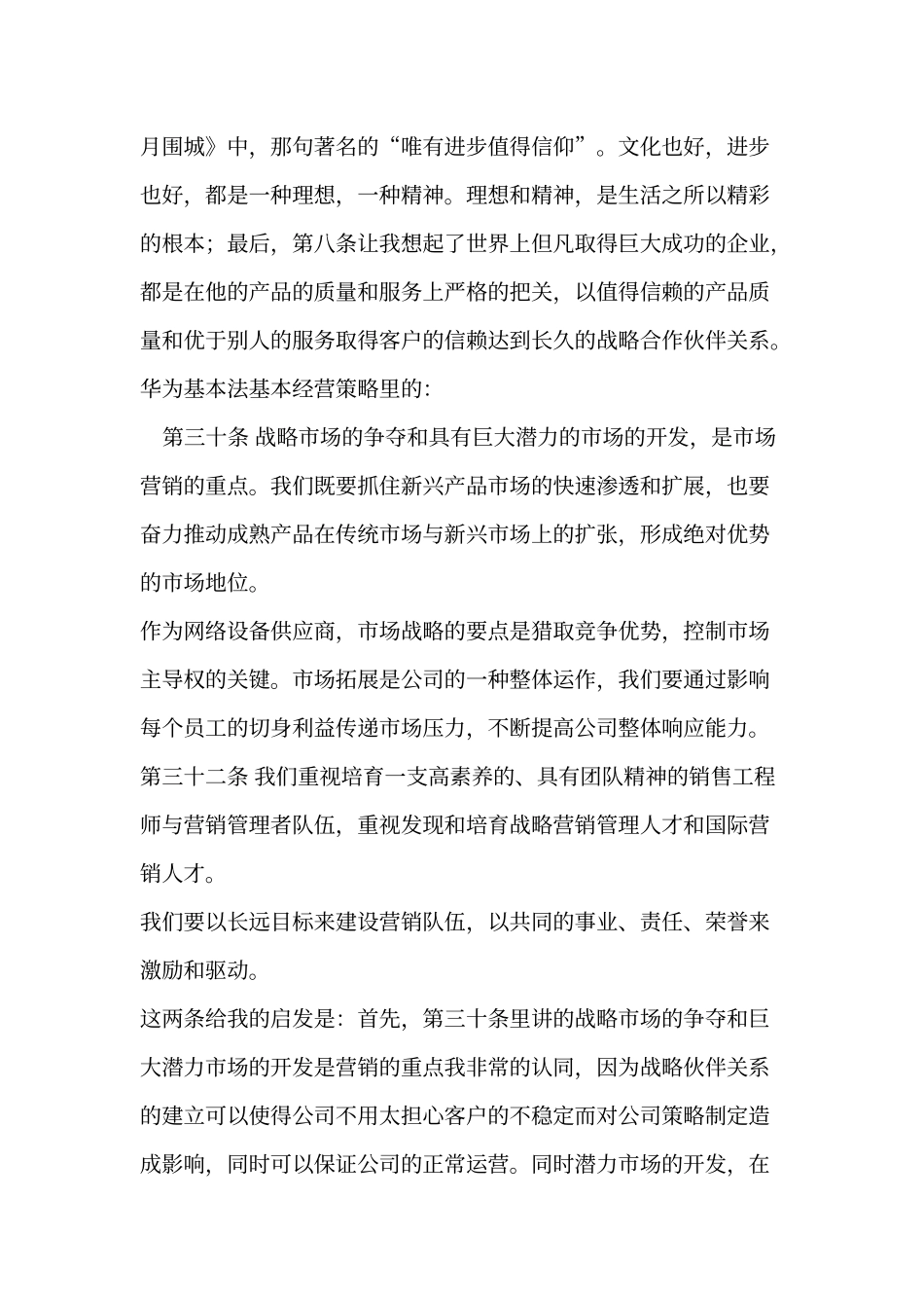 《华为基本法》心得_第2页