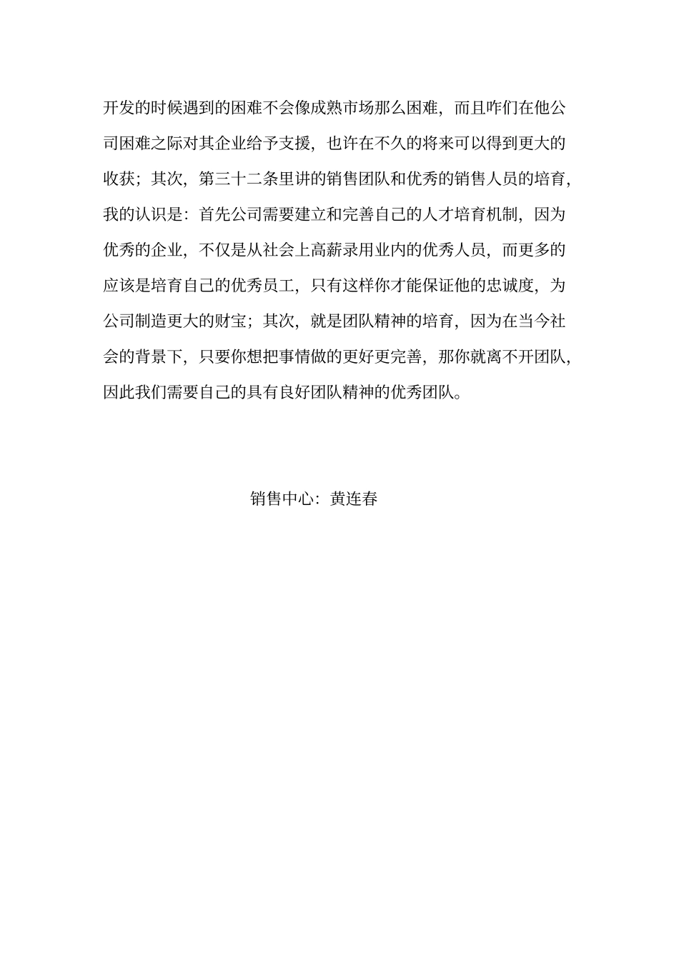 《华为基本法》心得_第3页