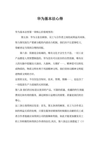 《华为基本法》心得