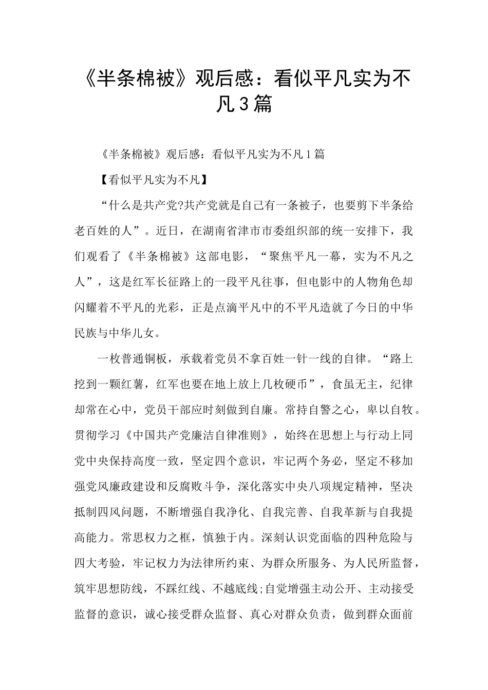 《半条棉被》观后感：看似平凡实为不凡3篇_第1页