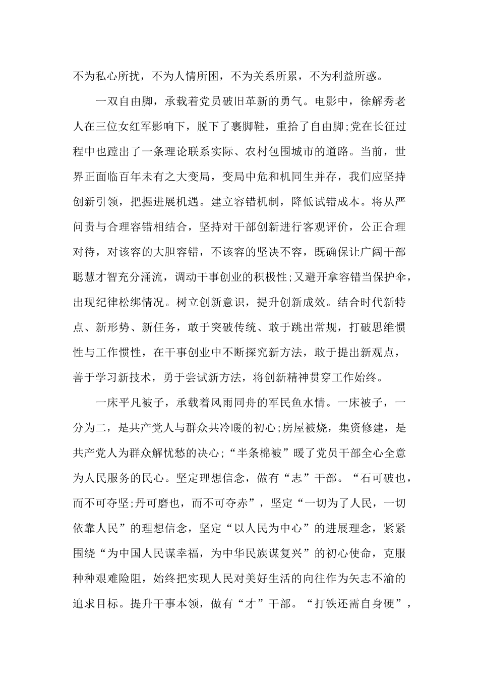 《半条棉被》观后感：看似平凡实为不凡3篇_第2页