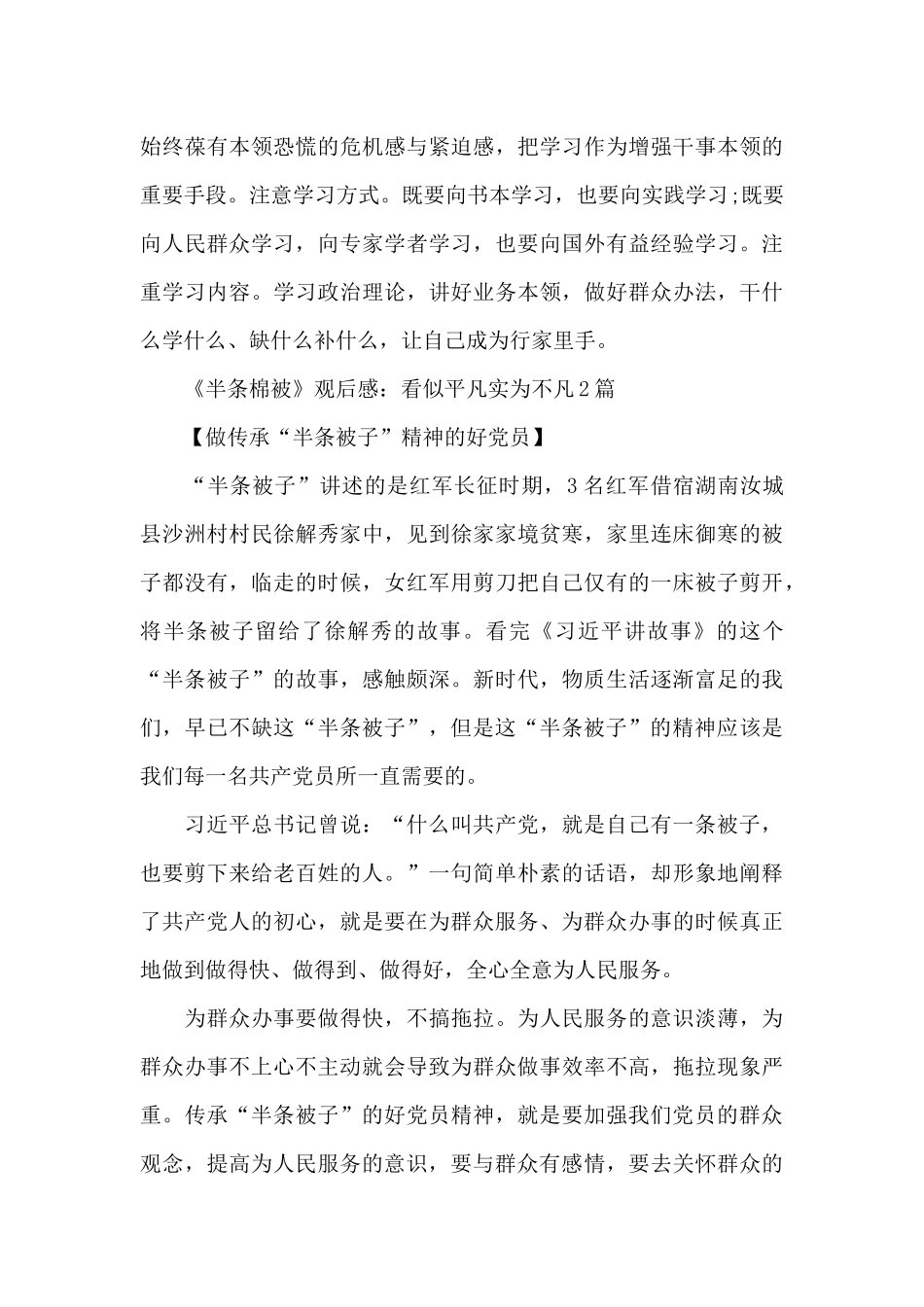 《半条棉被》观后感：看似平凡实为不凡3篇_第3页