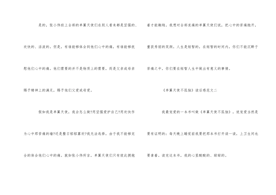 《单翼天使不孤单》读后感300字_第2页