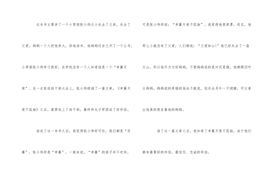 《单翼天使不孤单》读后感300字_第3页