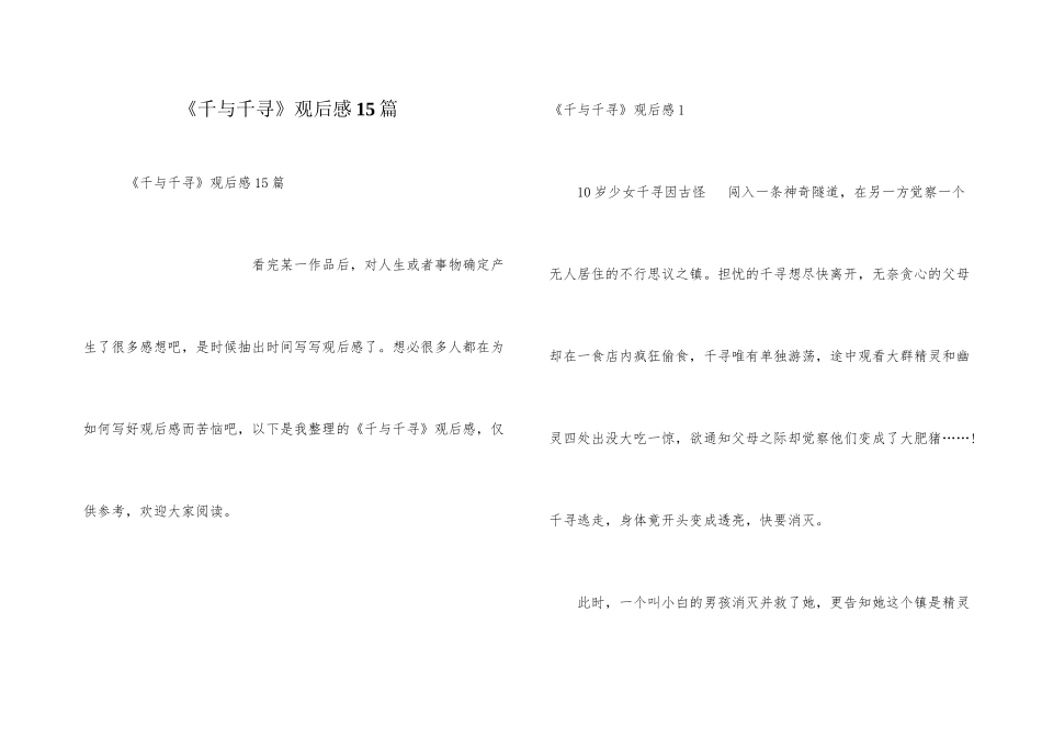 《千与千寻》观后感15篇_第1页