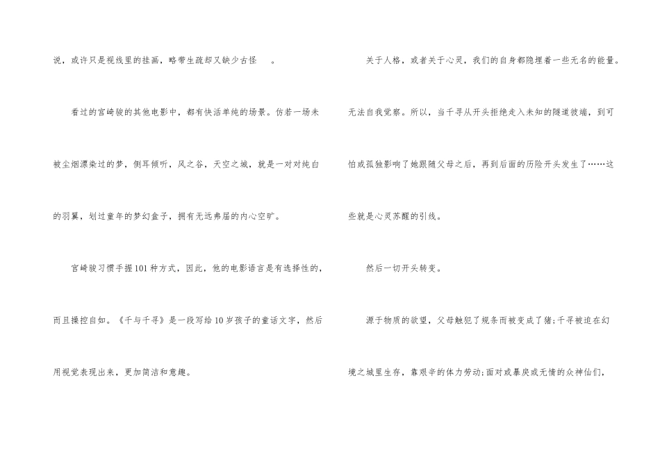 《千与千寻》观后感15篇_第3页