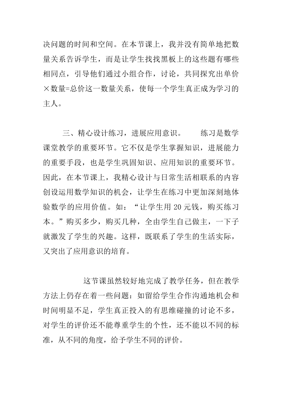 《单价、数量、总价数量关系》教学反思_第2页