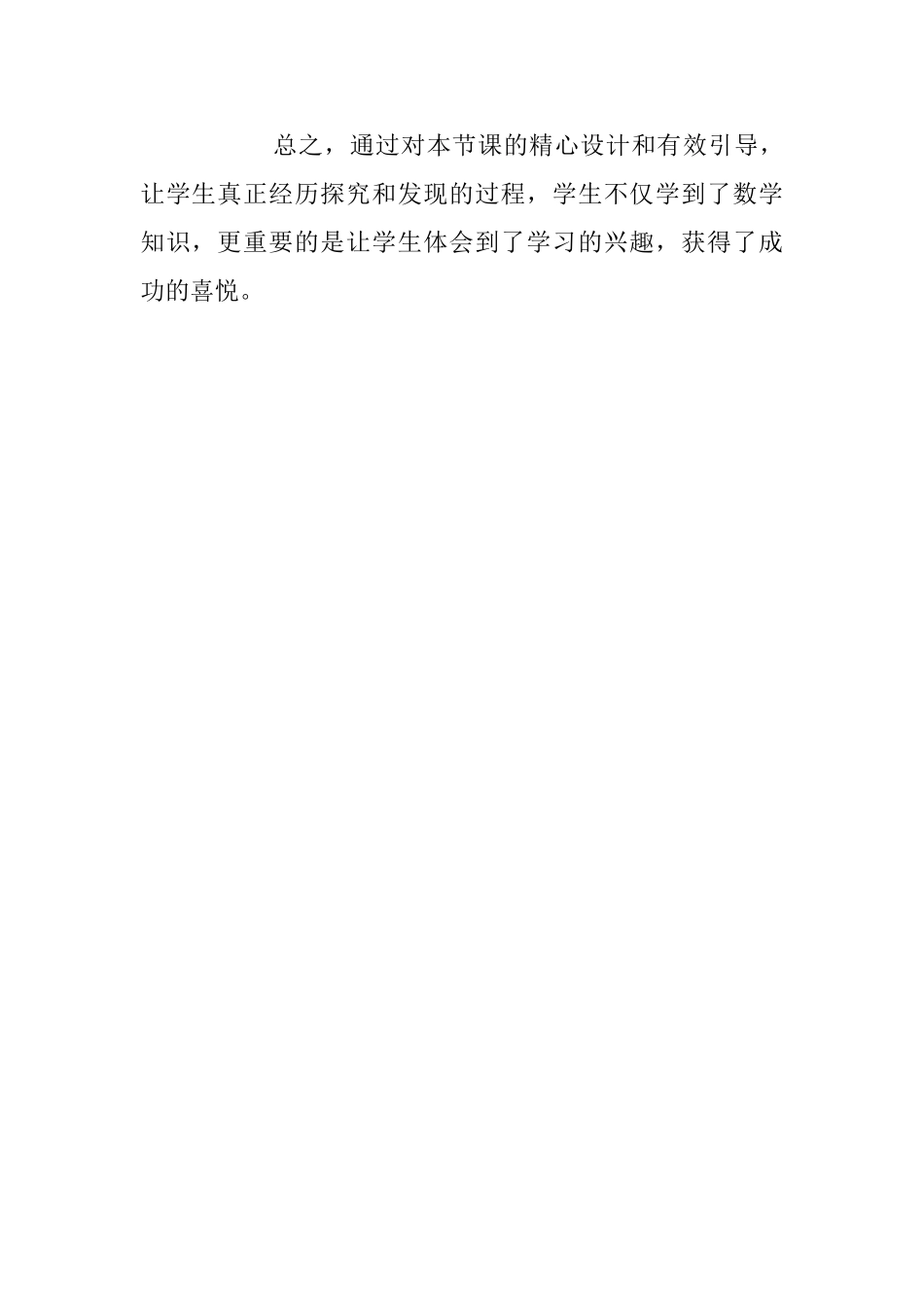 《单价、数量、总价数量关系》教学反思_第3页