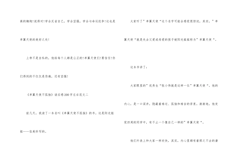 《单翼天使不孤单》读后感200字左右10篇_第2页