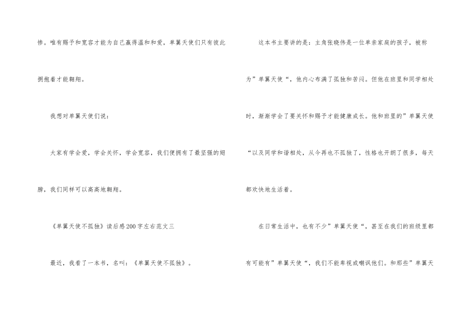 《单翼天使不孤单》读后感200字左右10篇_第3页