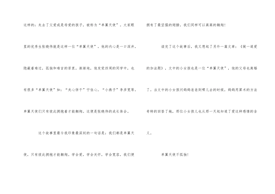 《单翼天使不孤单》读后感450字5篇优秀_第2页
