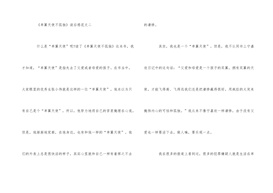 《单翼天使不孤单》读后感450字5篇优秀_第3页