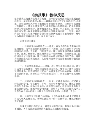 《卖报歌》教学反思