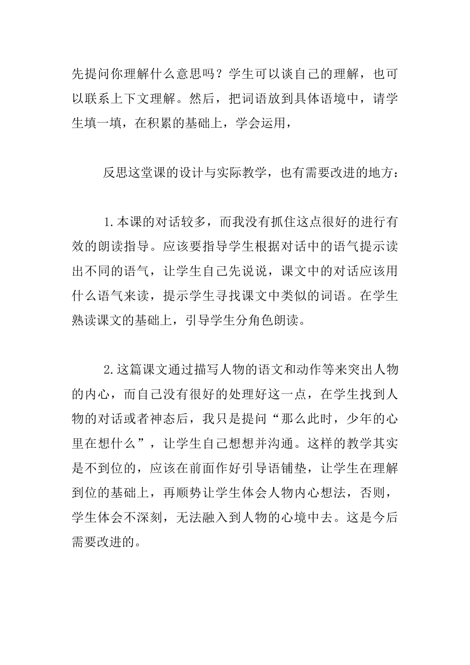 《卖木雕的少年》教后记_第2页