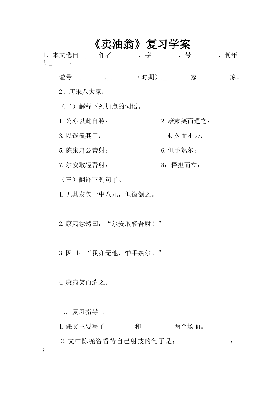 《卖油翁》复习学案_第1页