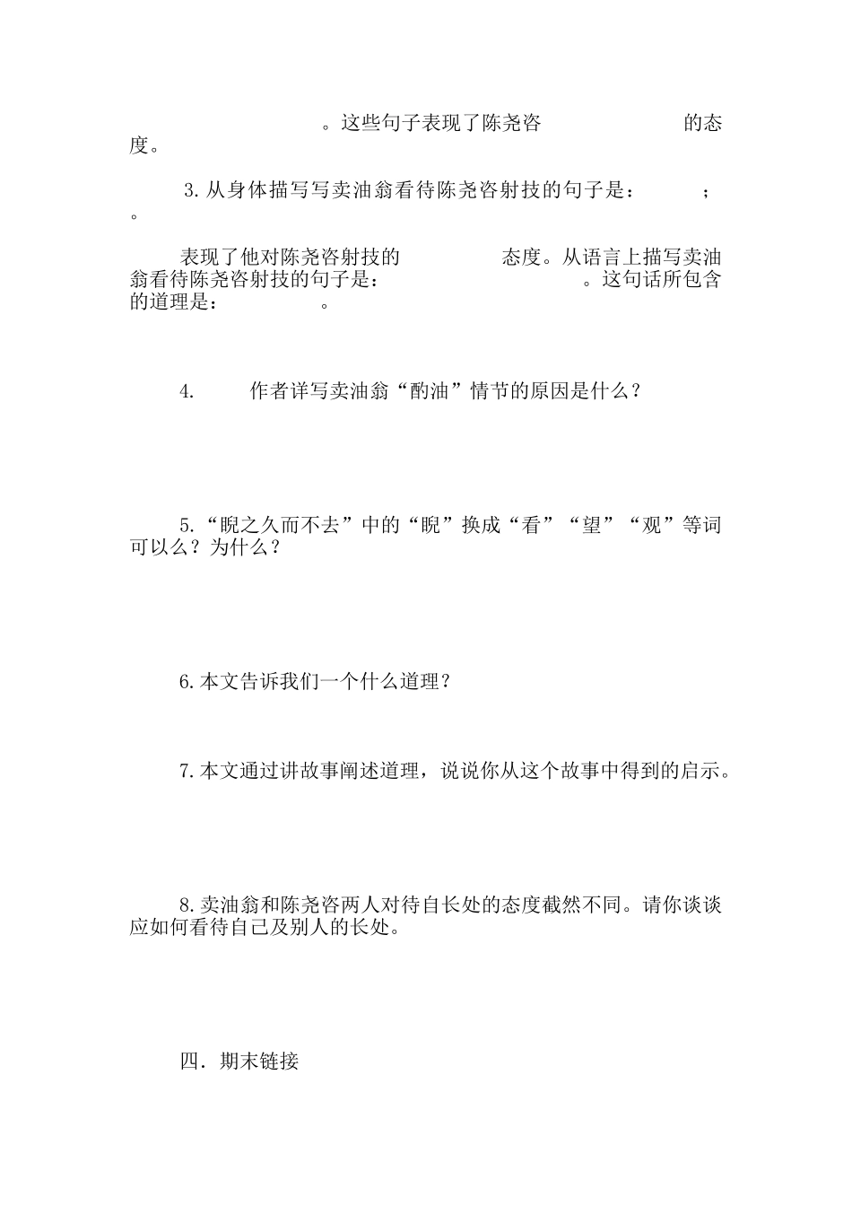 《卖油翁》复习学案_第2页