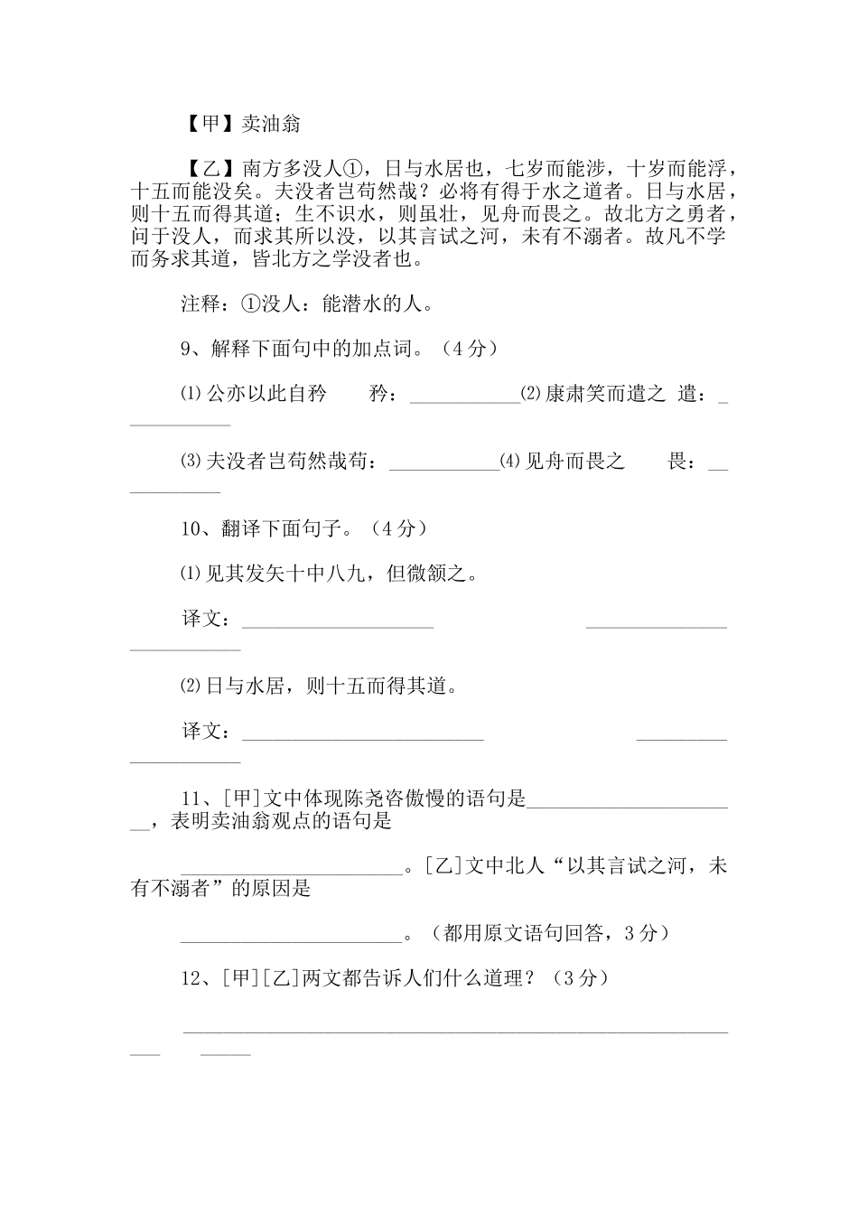《卖油翁》复习学案_第3页