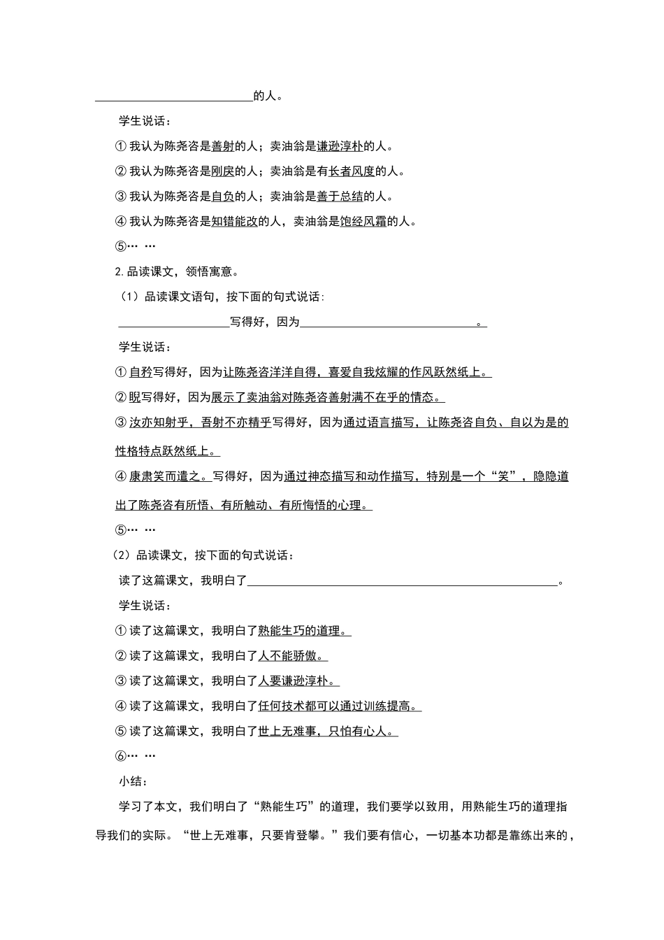 《卖油翁》教学设计全面版_第3页