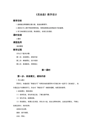 《卖油翁》教学设计全面版
