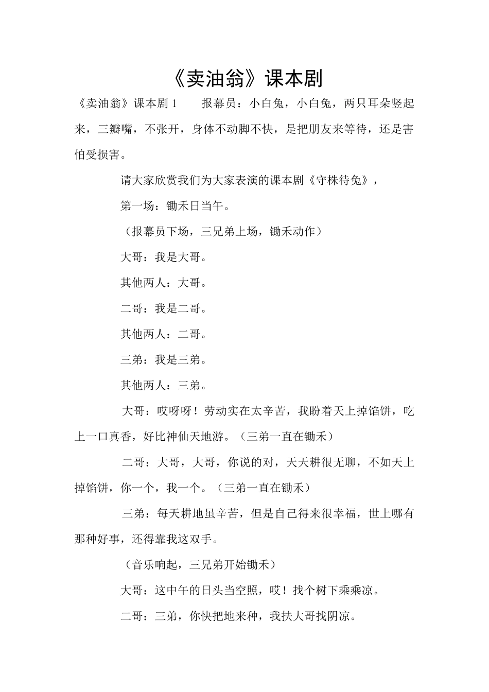 《卖油翁》课本剧_第1页