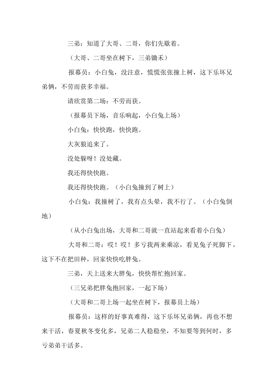 《卖油翁》课本剧_第2页