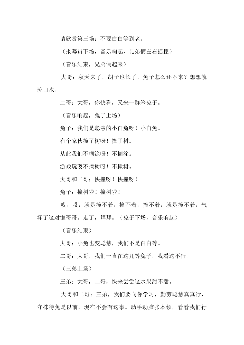 《卖油翁》课本剧_第3页