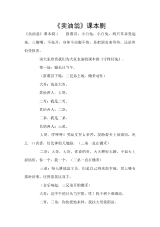 《卖油翁》课本剧