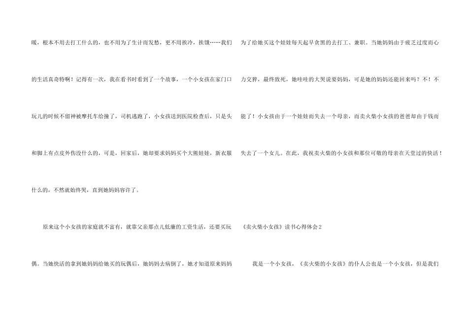 《卖火柴小女孩》读书心得体会_第2页