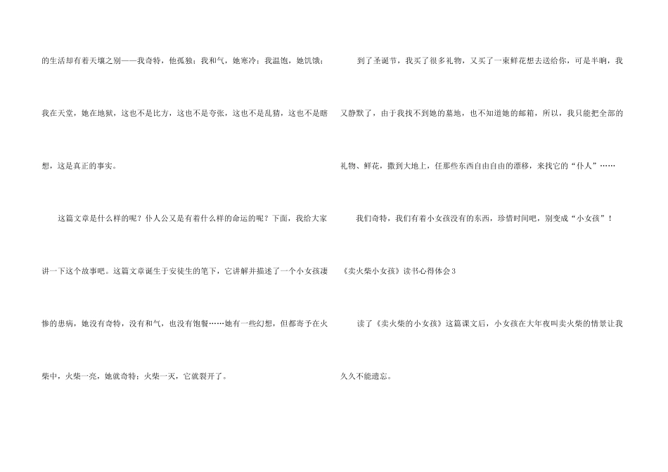 《卖火柴小女孩》读书心得体会_第3页