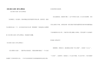 《卖火柴小女孩》读书心得体会
