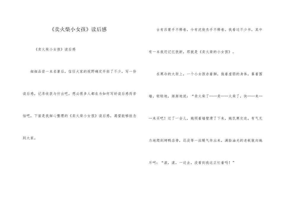 《卖火柴小女孩》读后感_第1页