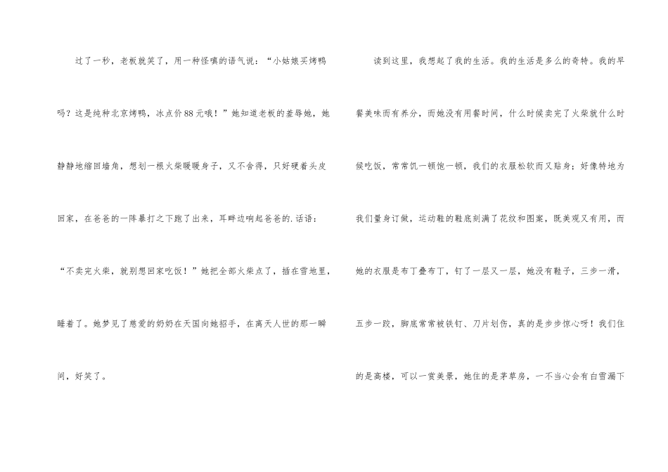 《卖火柴小女孩》读后感_第2页