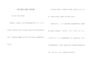 《卖火柴小女孩》读后感